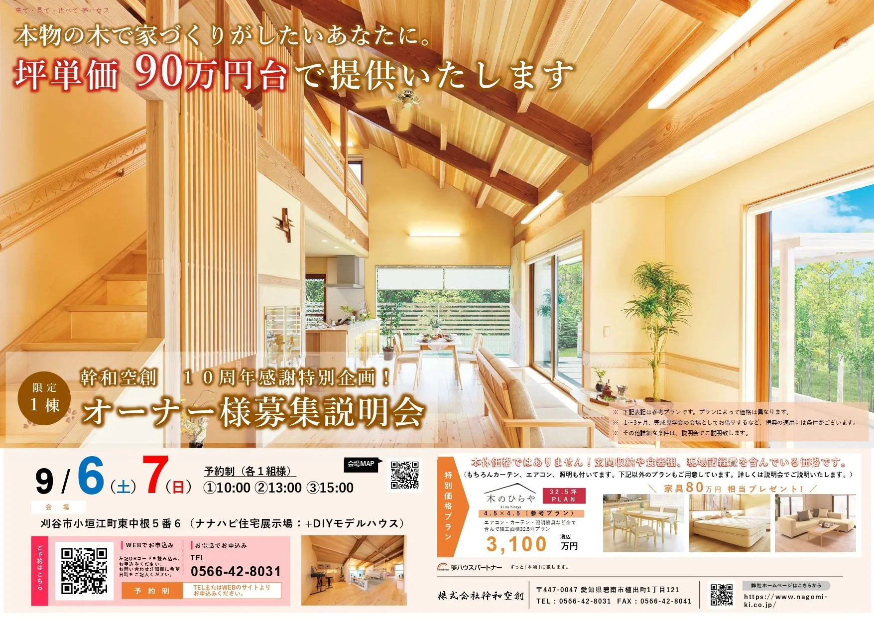 「理想の暮らし」を実現できるチャンス！！