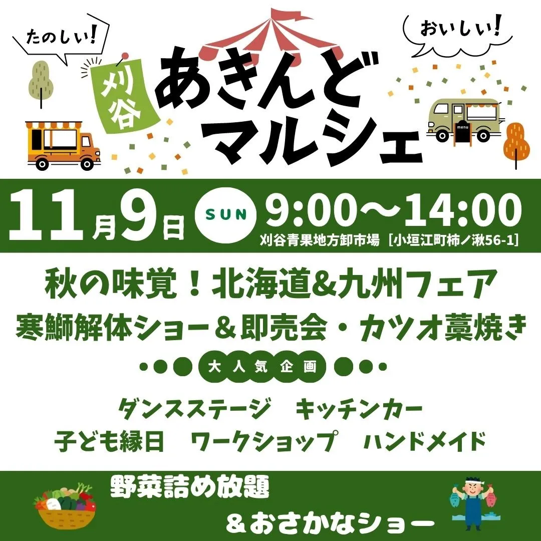 刈谷市あきんどマルシェに出店致します。