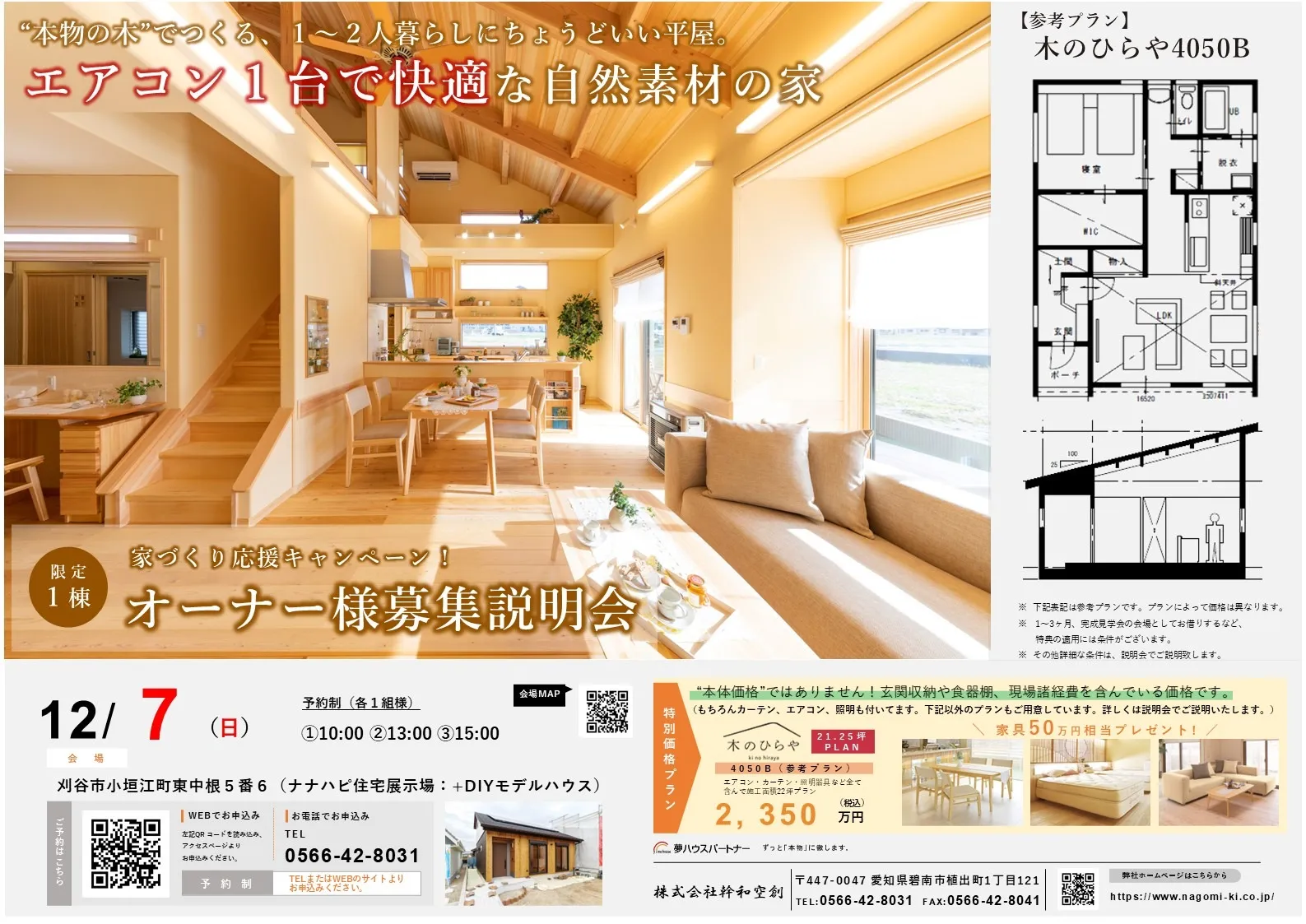 オーナー様募集説明会