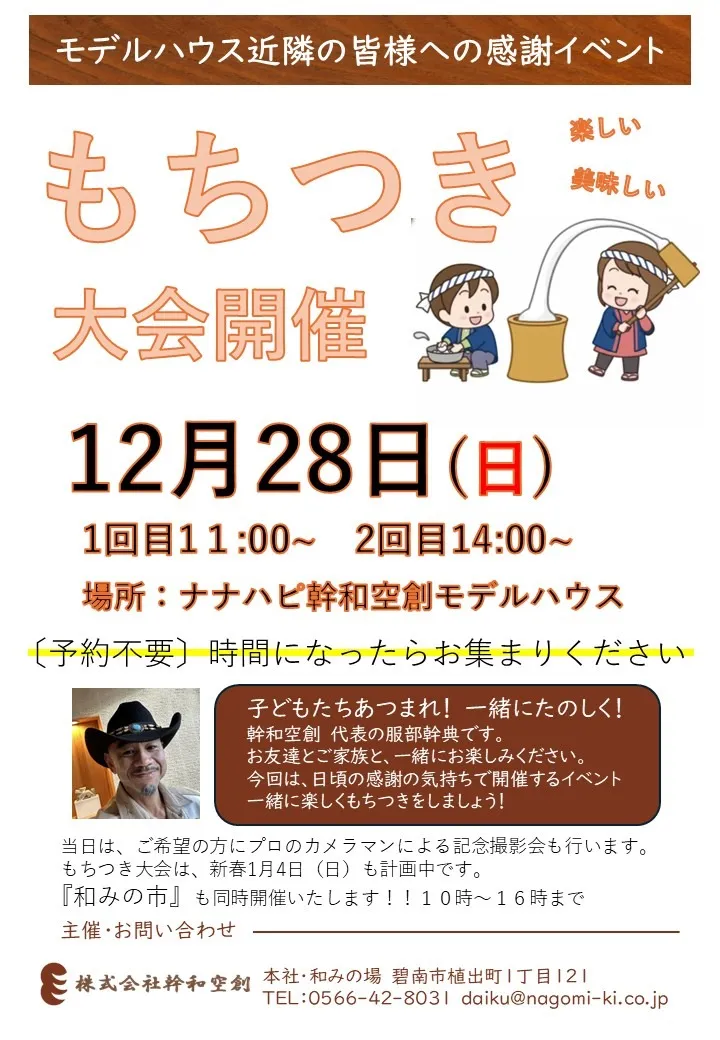 年末もちつき大会開催いたします