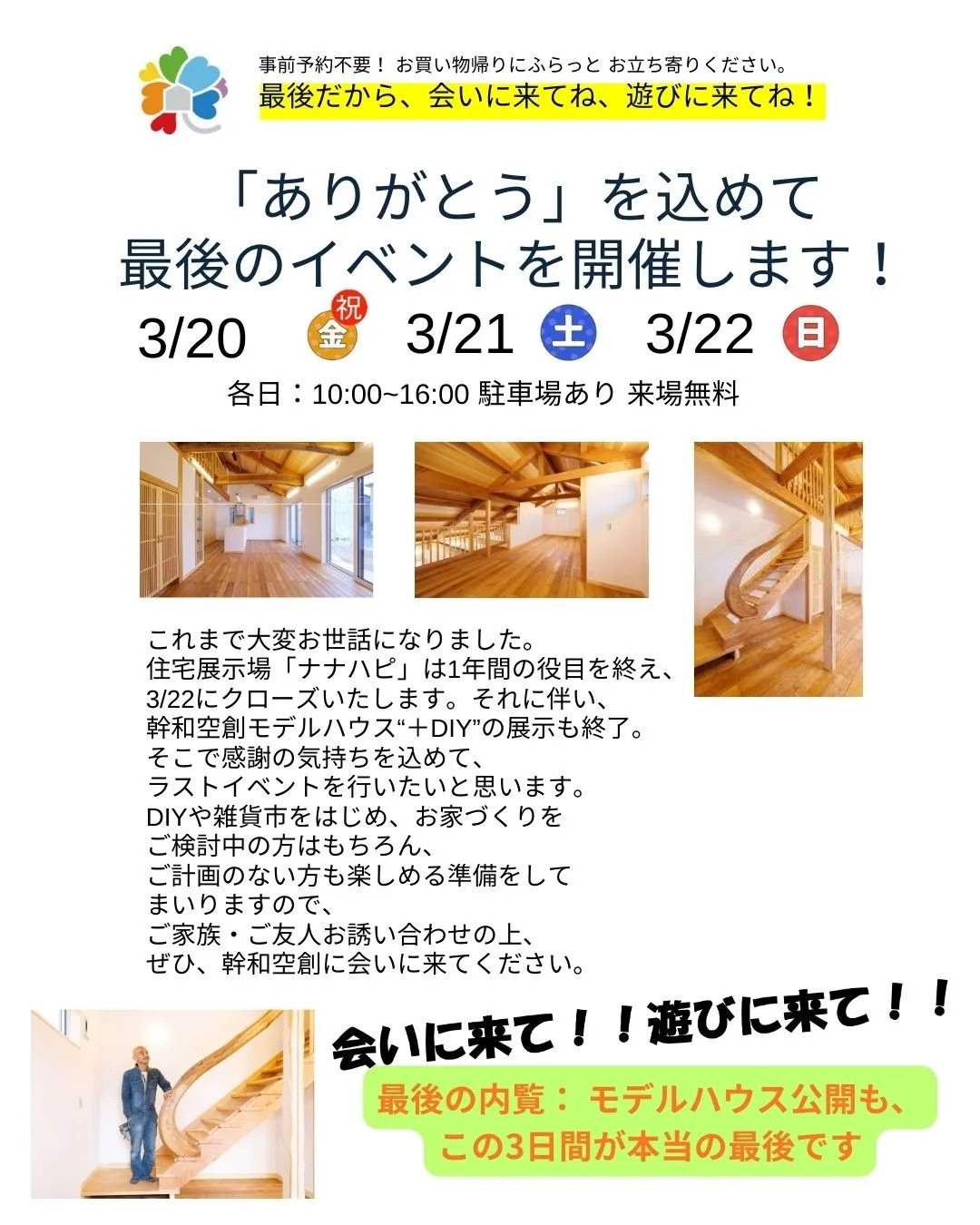 ありがとう感謝祭 パワーUP「和みの市」ワークショップ開催いたします。